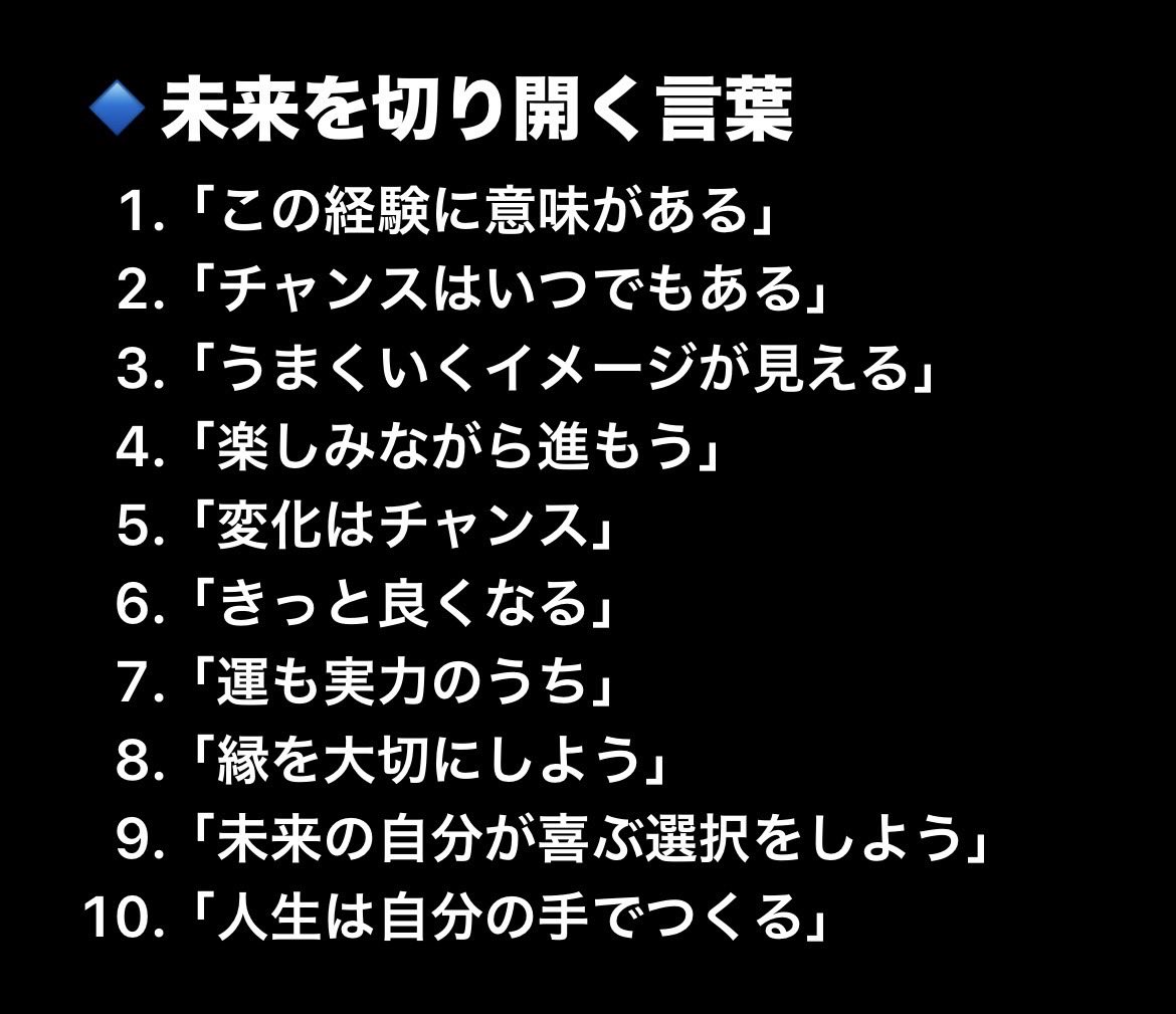 【朗報です】
ハーバード大学の研究によると、成功している人には“共通する口癖”があることが判明。ポジティブな言葉を日常的に使う人ほど、脳の思考回路が前向きに変化。言葉が変われば、人生が変わる。『成功者が使う口癖40選』をまとめました。ブクマ推奨です。
