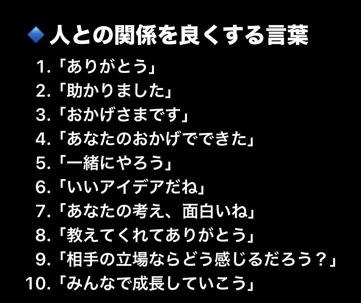 koichiroshimizu's tweet photo. 【朗報です】
ハーバード大学の研究によると、成功している人には“共通する口癖”があることが判明。ポジティブな言葉を日常的に使う人ほど、脳の思考回路が前向きに変化。言葉が変われば、人生が変わる。『成功者が使う口癖40選』をまとめました。ブクマ推奨です。 https://t.co/fw9JPiZS9u