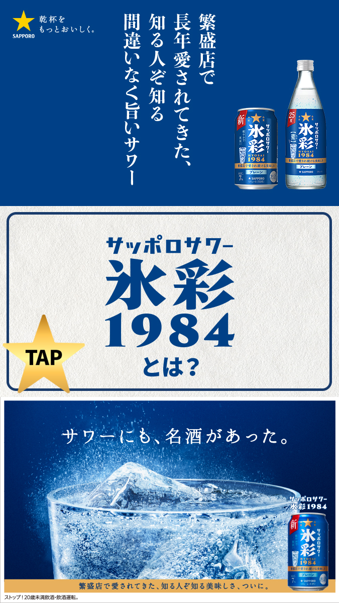 ／
#男の隠れ家タイアップ記念 キャンペーン第2弾
100名様に #氷彩１９８４ が当たる！
＼

【応募方法】
①<a href="/SapporoBeer/">サッポロビール　SapporoBeer</a> をフォロー
②この投稿をリポスト

大阪・船場エリアの名酒場、鉄板メニューと共に
#氷彩 が愛され続けている理由が明らかに🧐

👇記事をチェック👇️
bit.ly/3Wfej6y
