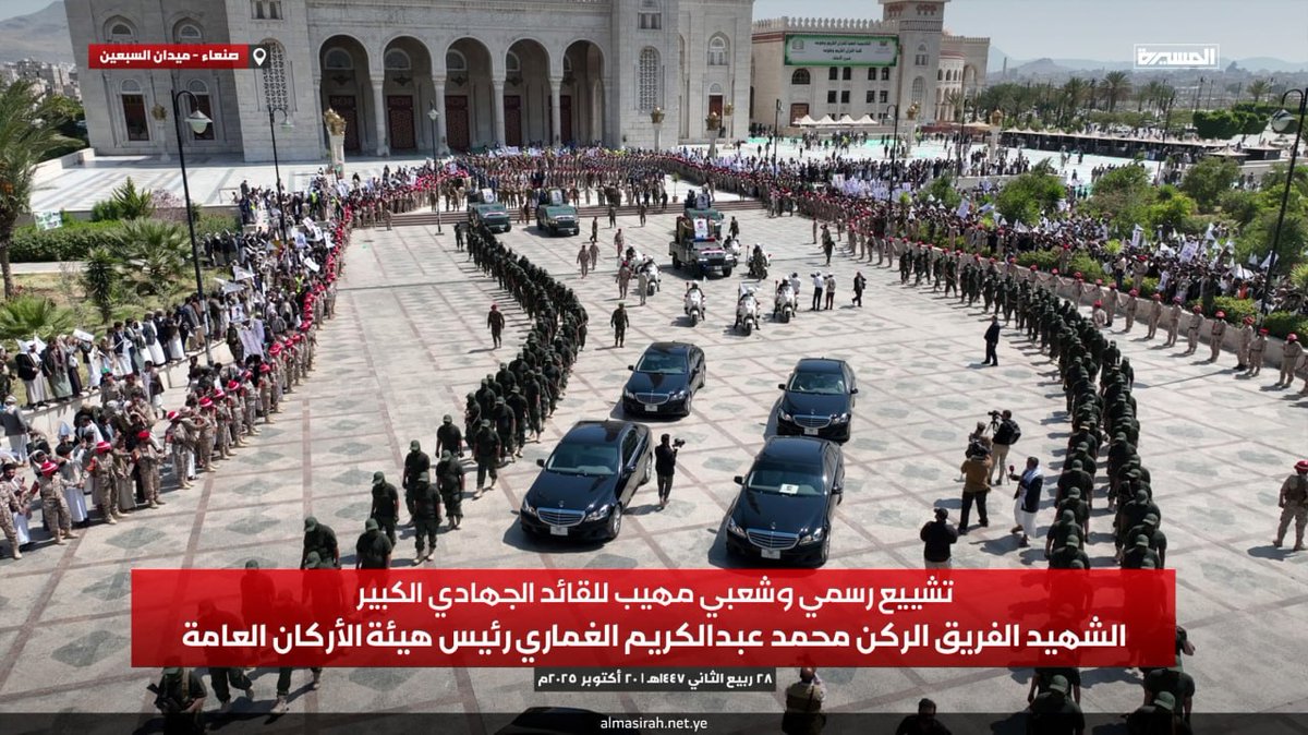 🟥 بالصور | تشييع رسمي وشعبي مهيب للقائد الجهادي الكبير الشهيد محمد عبدالكريم الغماري رئيس هيئة الأركان العامة في العاصمة #صنعاء

#الغماري_شهيد_القدس
#شهداؤنا_عظماؤنا