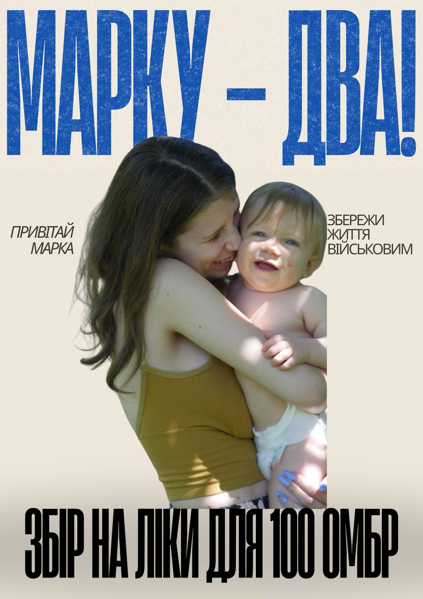 🎂 Марку — 2!
А ми замість подарунків просимо допомогти тим, хто щодня захищає інших ❤️
Збираємо 85000 на такмед для 100 ОМБр на донецькому напрямку
Холод,віруси,поранення — ліки потрібні вже зараз
💙Привітай Марка добром:
навіть 5–10 грн рятують життя
💳send.monobank.ua/jar/3BJfkog6fG