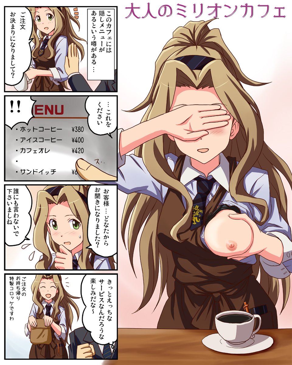 深夜のミリオンカフェ千鶴さん 