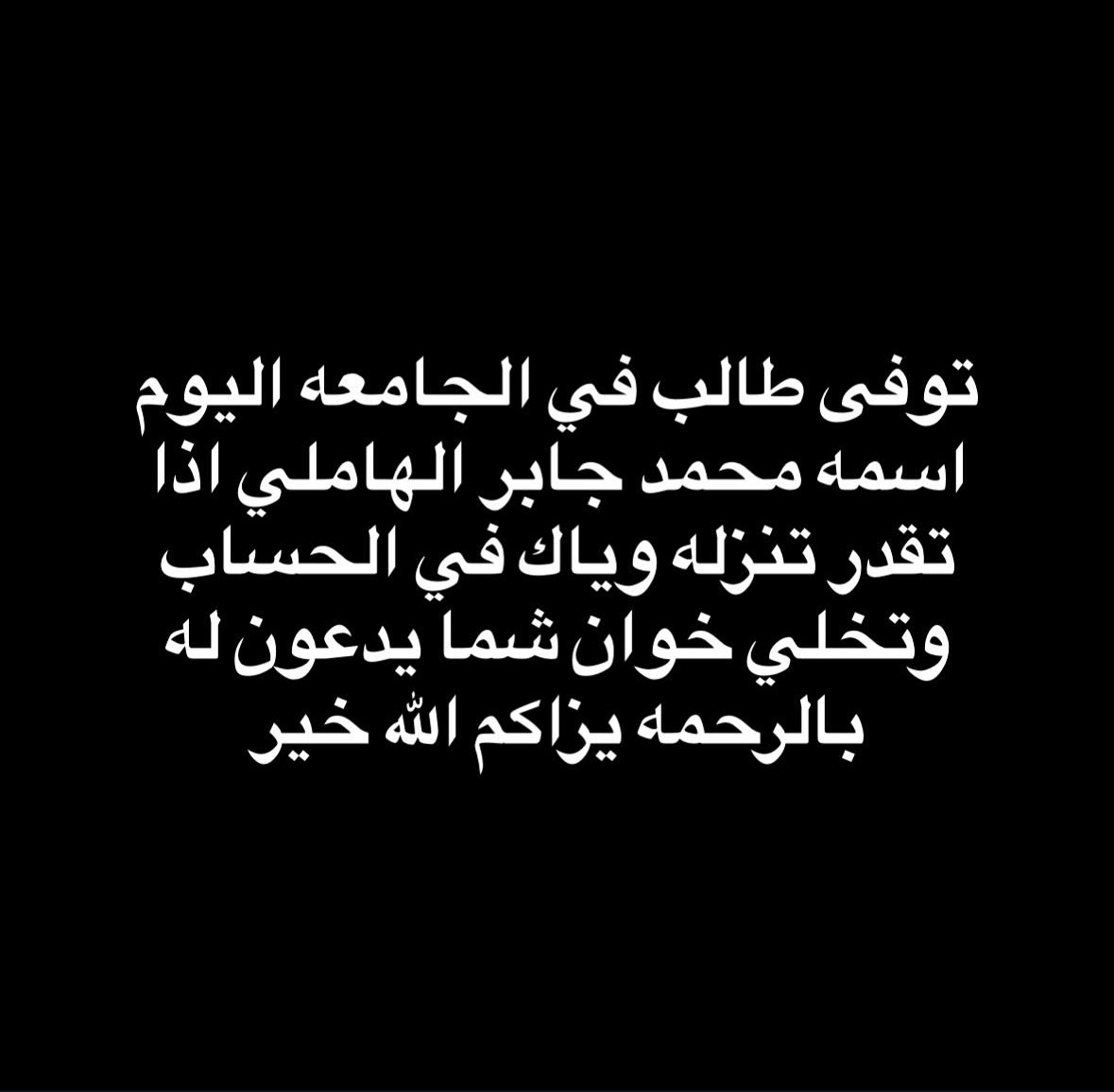 ترحموا عليه