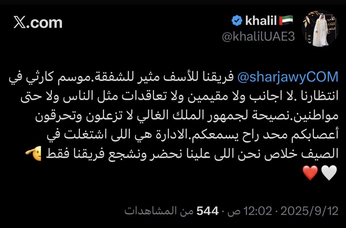 khalilUAE3's tweet photo. @sharjawyCOM @SharjahFC من 3 شهور قلت لكم فريقنا لا حول له ولا قوة.فزنا على الظفرة بعد طرد لاعب الظفرة في ناس قالت ميلوش رد على المنتقدين.ميلوش مباراة بعد مباراة يوصل رسالة للإدارة طلعوني بس كفاية. والإدارة تعاند.أي فريق فيه لعيبه مواطنين والله العظيم ما راح ينافس على اي بطولة.الملك في ذمة الله.يارب تنتهي بس 4 🤌