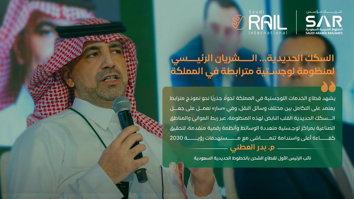 Saudi International Rail tweet media