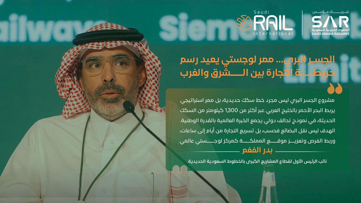 Saudi International Rail tweet media