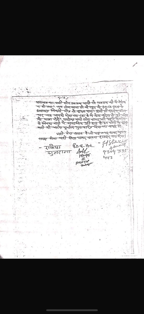 AreebMallick6's tweet photo. @Rameshs48645653 @bihar_police @BiharHomeDept @PoliceNalanda @PoliceNalanda @bihar_police Ab tak ek bhi Naamjad ki giraftaari nahi hui hai. Iss case 491/25 ko 1 mahina 10 din ho chuka hai apradhi khuleaam ghum rahe hain Islampur aur patna me lekin in logon ki giraftaari nahi ho rahi hai. In apradhiyon ka purv se hi apradhik itihas raha hai https://t.co/ajANmqxZar