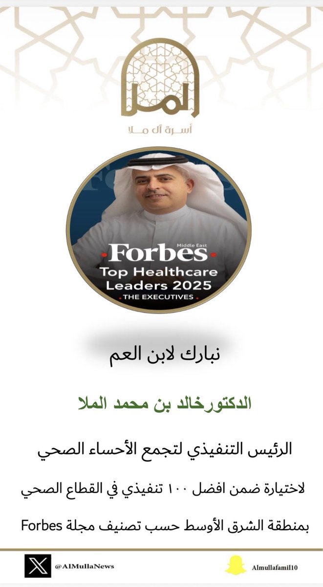 أخبار أسرة آل ملا tweet media