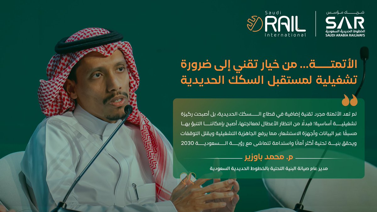 مشاركات نوعية تثري جلسات المعرض والمؤتمر السعودي الدولي للخطوط الحديدية

نقود التحول ونصنع المسار