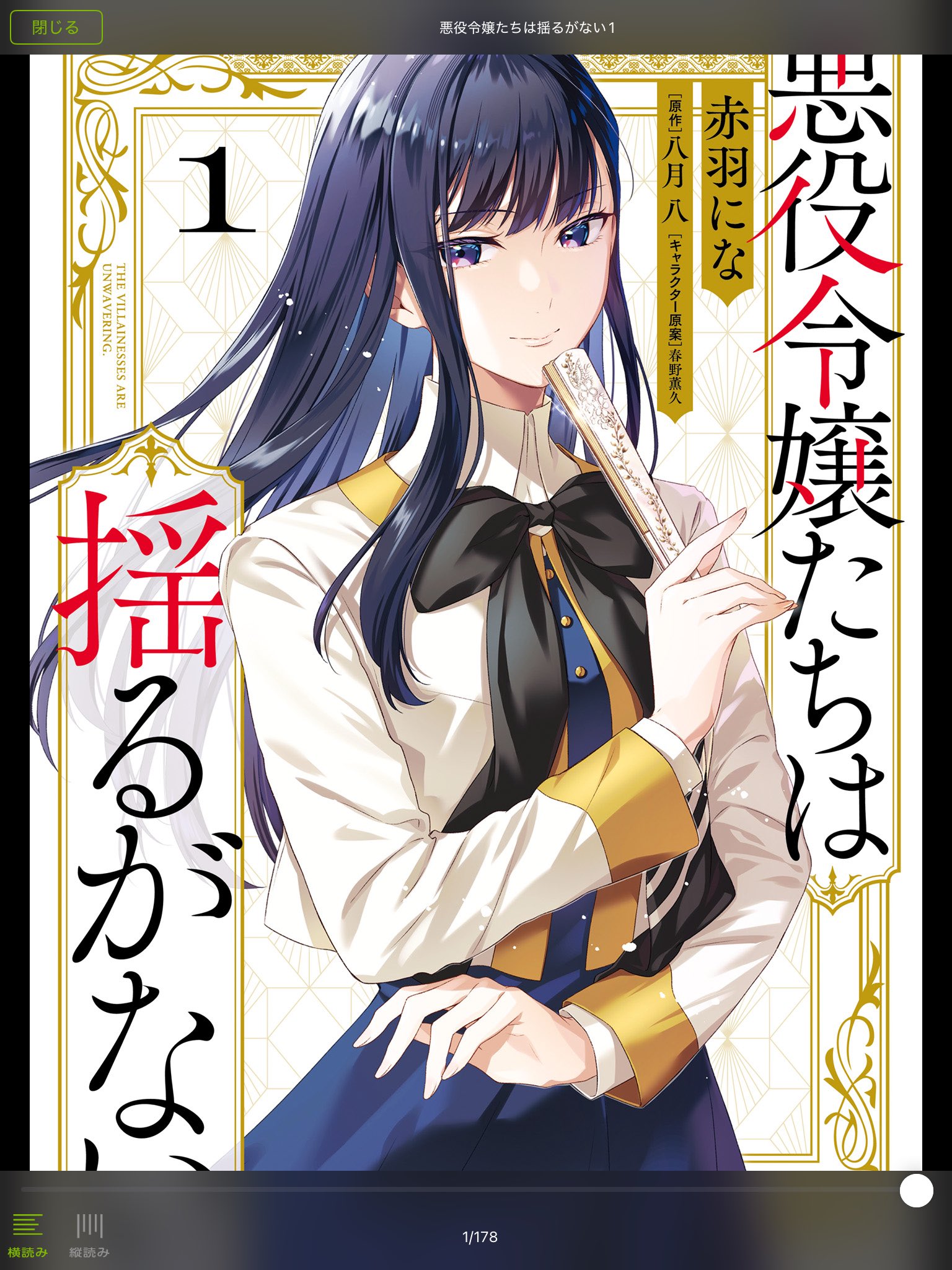 悪役令嬢の中の人 - অনুসন্ধান / X