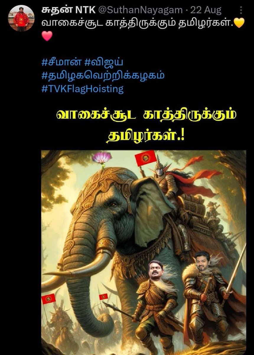 தம்பி யாரு தெரியும்ல.. தவெக ஆரம்பிச்சவுடனே, மொதல்ஆளா ஓடிப்போயி விஜய் வாசல்ல நின்னு.. விஐய் பெயரை டேக் போட்டு.. அய்யா தருமம் போடுங்கன்னு.. திரிஞ்ச பெக்கர்ஸ் குரூப்பு ஆக்டிவ் பெக்கர் 👇😅🔥 

இதெல்லாம் ஒரு பிழைப்புடா தற்குறி தம்பிஸ்🤦🏻‍♂️