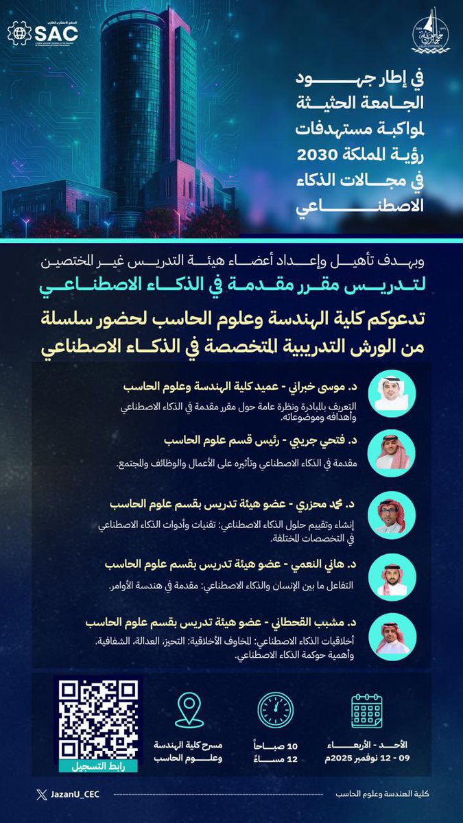في إطار جهود الجامعة الحثيثة لمواكبة مستهدفات رؤية المملكة 2030 في مجالات الذكاء الاصطناعي..
تدعوكم كلية الهندسة وعلوم الحاسب لحضور سلسلة من الورش التدريبية المتخصصة في الذكاء الاصطناعي؛ بهدف تأهيل وإعداد أعضاء هيئة التدريس غير المتخصصين لتدريس مقرر مقدمة في الذكاء الاصطناعي.