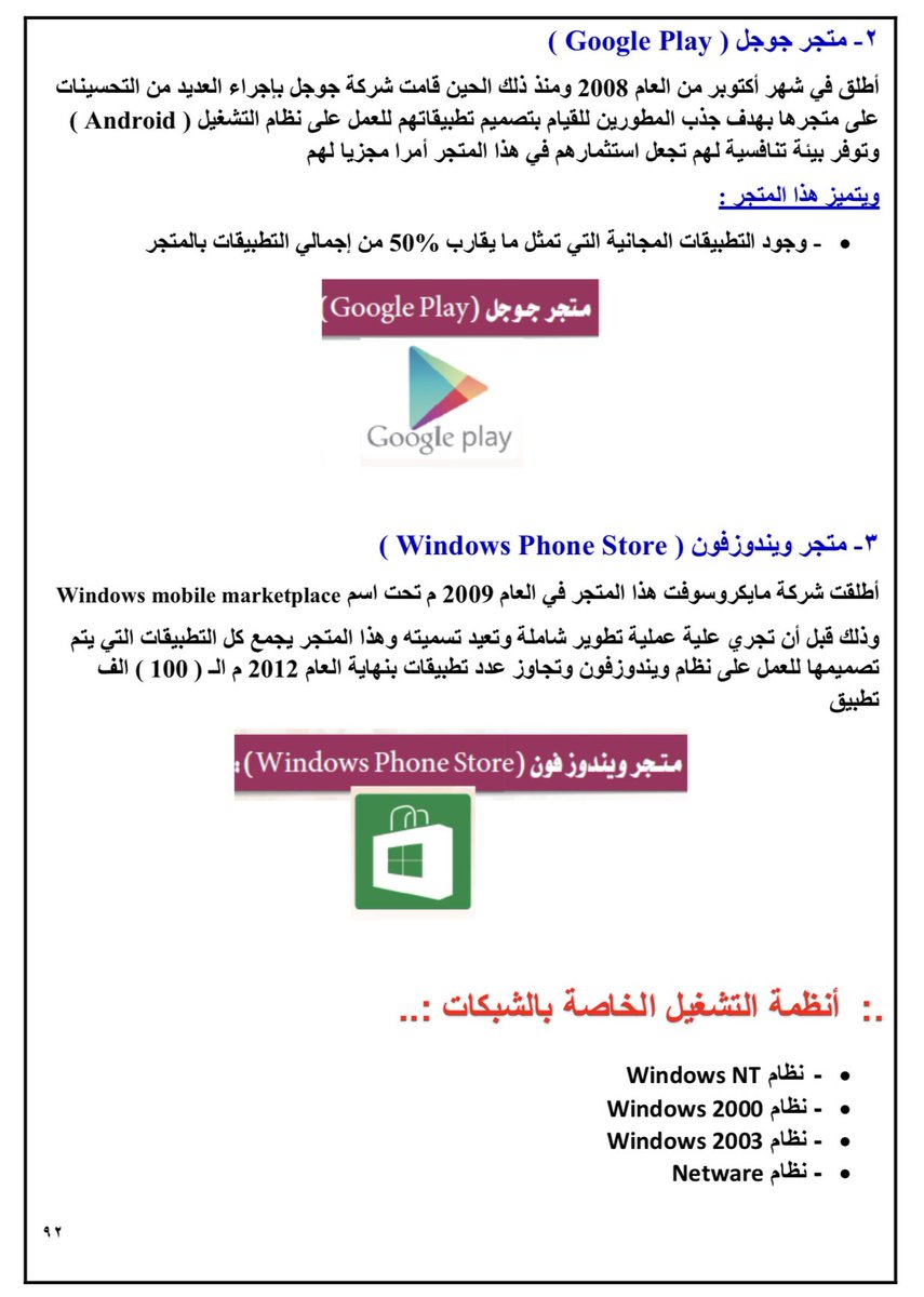 Lesn7_7's tweet image. صور من كتاب #رخصة_الحاسب لاختبار الفترة الثانيه