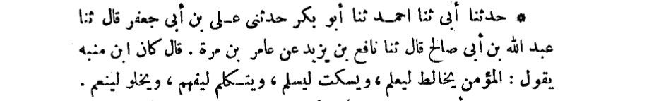 İbn Münebbih (rah) der ki:

“Mümin, öğrenmek için insanlarla beraber olur; selamette olmak için susar; anlamak için konuşur; huzur bulmak için yalnız kalır.”

| Hilyetu'l Evliya