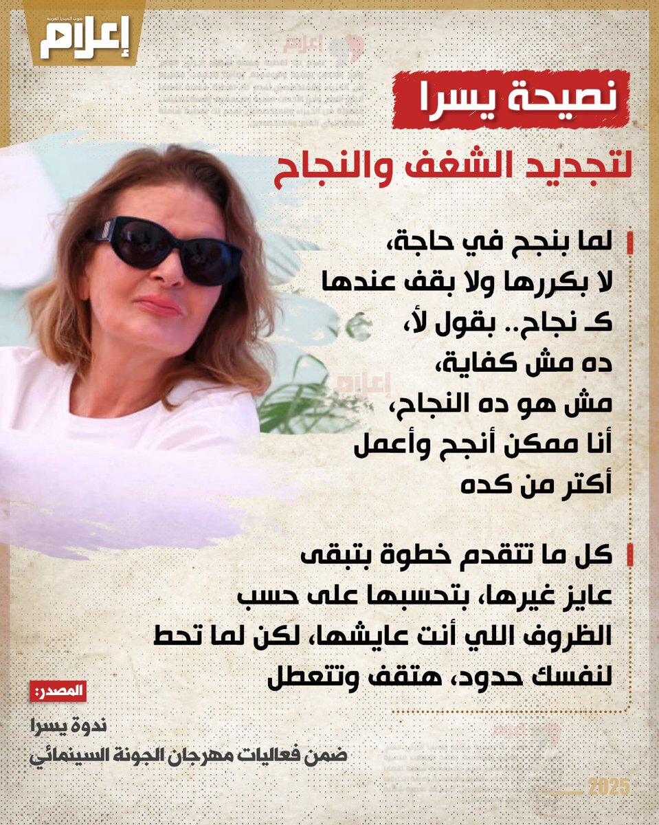E3lam's tweet photo. على هامش فعاليات مهرجان الجونة السينمائي.. #يسرا توجه نصيحة لتجديد الشغف والنجاح💬
#GFF
#GFF25
#GFF8 https://t.co/FZn71ErWbJ