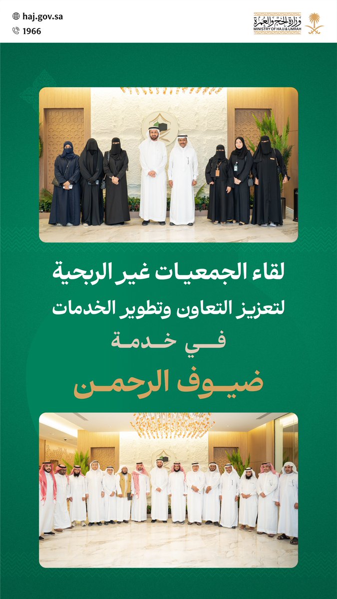 HajMinistry's tweet image. معالي الدكتور @tfrabiah وزير #الحج_والعمرة يلتقي بجمعيات القطاع غير الربحي التابعة لإشراف الوزارة، حول سبل تطوير الخدمات وتعزيز أثرها في خدمة ضيوف الرحمن.