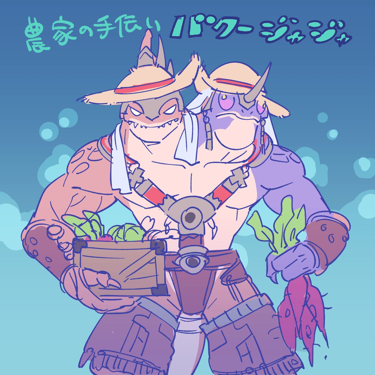 麦わら帽子＋農家さんのお手伝い＋バクージャジャ
農家っていうかゴクゴルマ庭園になってしまった……
ありがとうございました！
#頭割り7エアスケブ