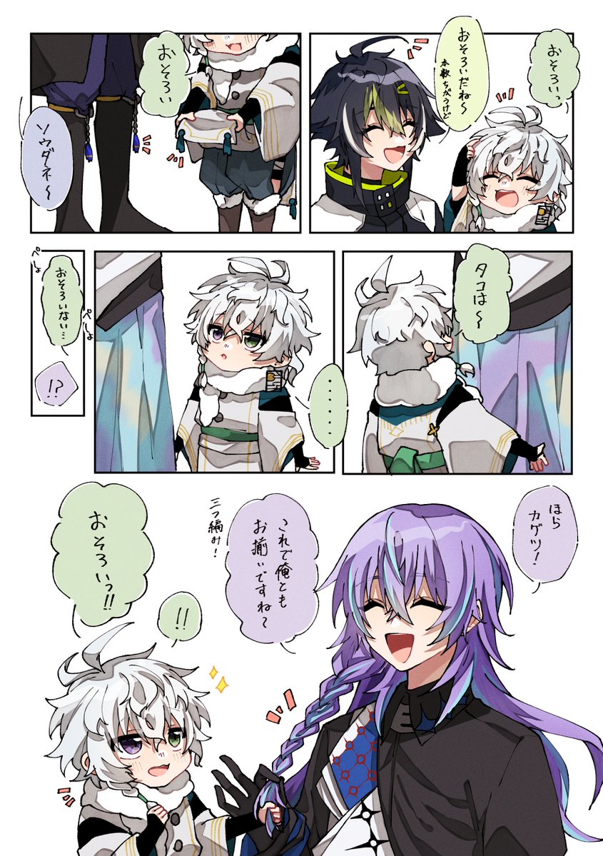 おそろい　⚠︎年齢操作