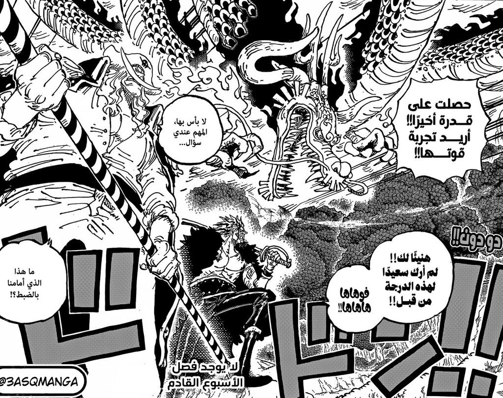 #حرق_ون_بيس
مع كل فصل جديد، فكرة إن كايدو كان رايح لمساندة اللحية في المارينفورد تصير أقرب للواقع، بس ليه شانكس أوقفه؟
توقعي إن اللي واجه كايدو ما كان شانكس، بل شامروك (توأم شانكس)اللي تدخل عشان يضمن إن الحرب ما تنقلب ضد البحرية 
(1-2)