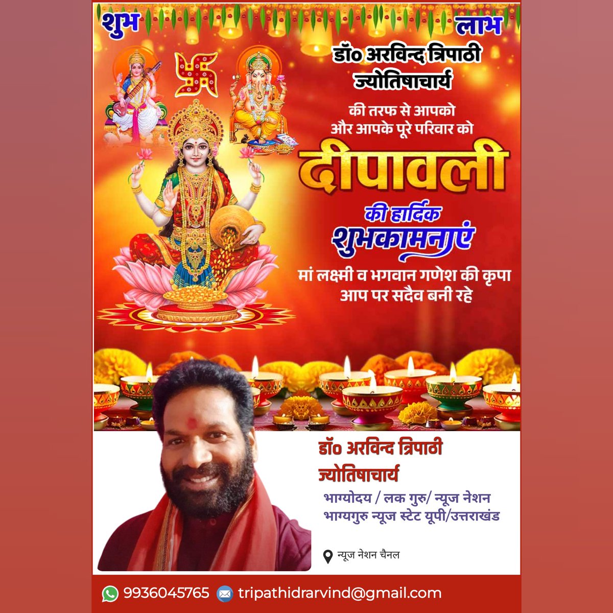 शुभम करोति कल्याणम, 
अरोग्यम धन संपदा, 
शत्रु-बुद्धि विनाशायः, 
दीपःज्योति नमोस्तुते ! 
आपको सपरिवार एवं इष्ट मित्रों सहित
धनतेरस, चतुर्दशी पर्व,दीपावली, गोवर्धन पूजा, भाईदूज की हार्दिक शुभकामनाएं. पञ्च त्योहारों की श्रृंखला आपकी समृद्धि की श्रृंखला बने। आप सभी चहुँ ओर विकसित