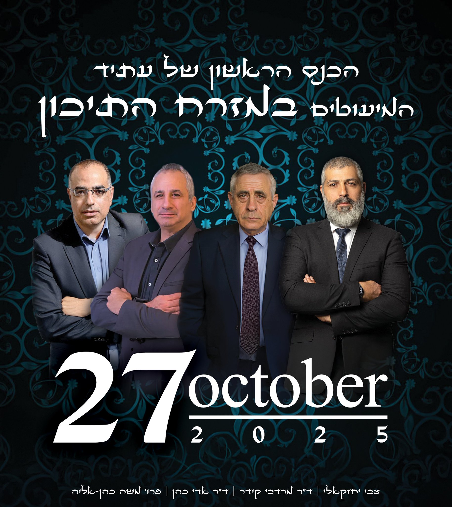 ויקטור שריקי 🇮🇱 فيكتور شريقي on X: "אני באמת שמח לבשר לכם על כנס היסטורי  בישראל: עתיד המיעוטים במזרח התיכון בעקבות האירועים הקשים בסוריה, מתקיים  בישראל כנס ראשון מסוגו הבוחן את עתידם