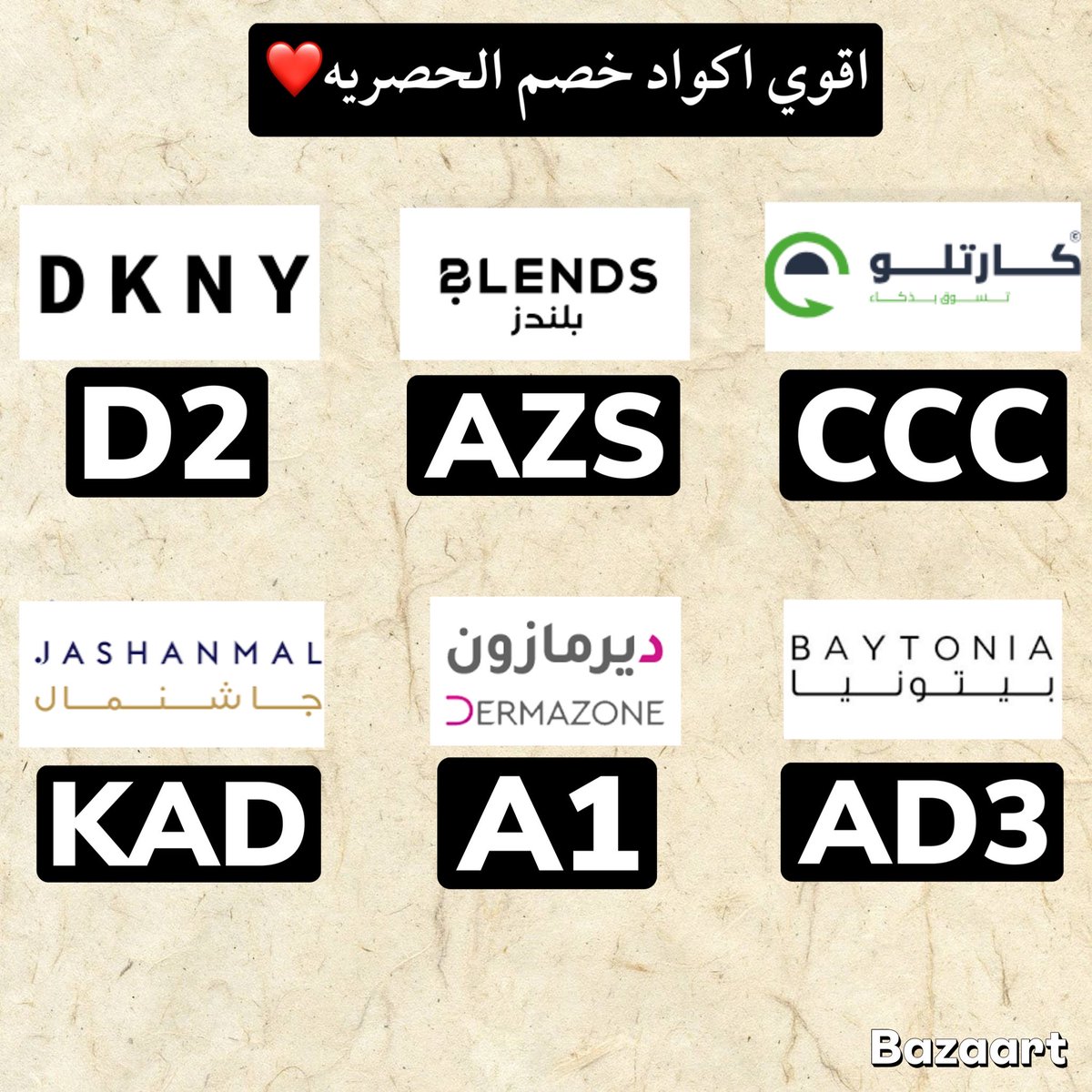 ✨✨
ك&amp;#x624;د▬خ&amp;#x635;م
▬دكني▬كارتلو▬بلندز▬ديرمازون▬جاشنمال▬بيتونيا▬بليندز▬بتونيا▬