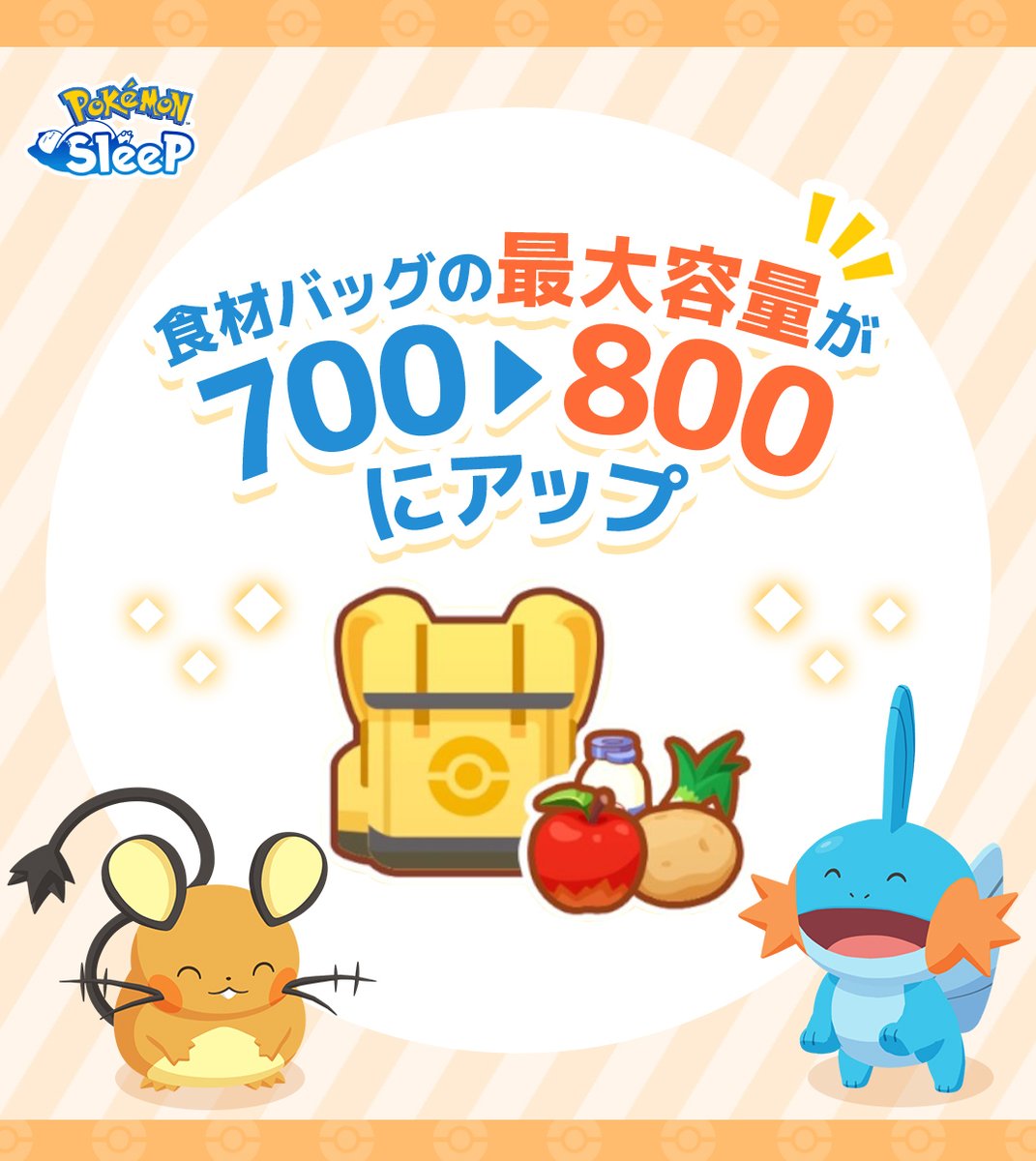 食材バッグ上限解放 🎒】 Ver.3.0.0アップデートにて 「食材バッグ」の
