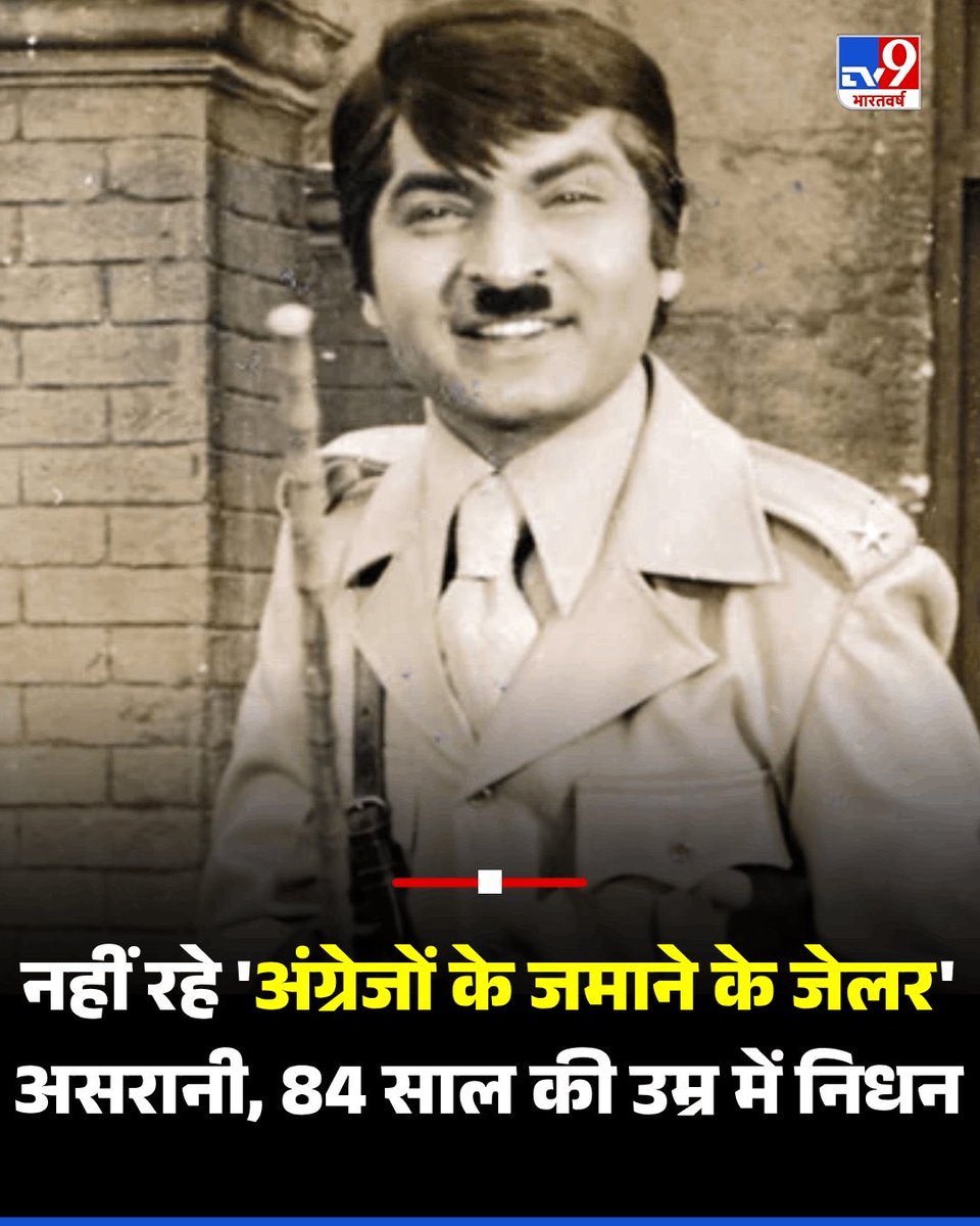 GaganPratapMath's tweet photo. असरानी साहब का अद्भुत अभिनय हमेशा हमारे दिलों में जिंदा रहेगा🙏🏻
आज 84 साल की उम्र में उन्होंने अंतिम विदाई ली। ईश्वर उनकी आत्मा को शांति दें 🙏
🕉️ शांति 😊
 #Asrani https://t.co/UeF7IDWTku