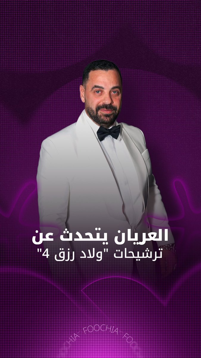ماذا قال طارق العريان عن تحضيرات فيلم "ولاد رزق 4"؟ #مهرجان_الجونة_السينمائي 