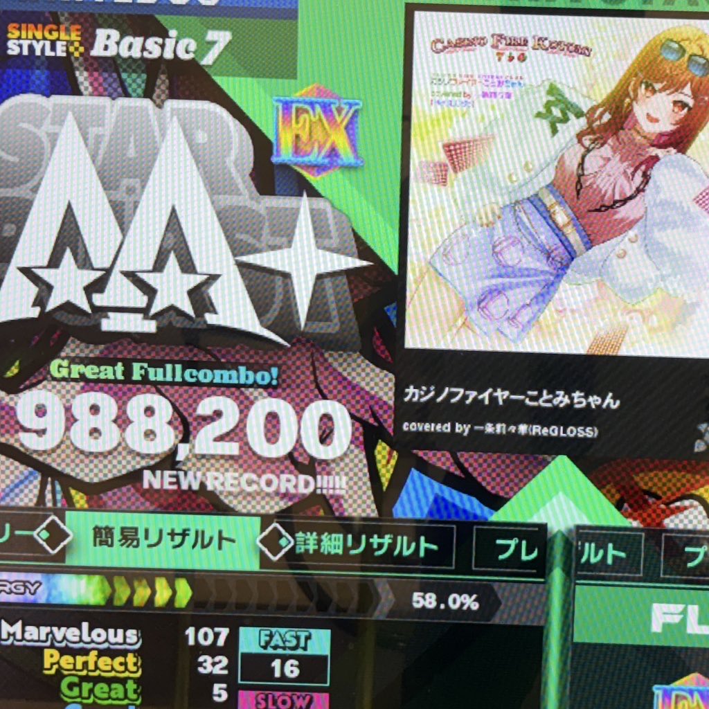 shiro_inu_sbank's tweet image. (　ﾟдﾟ)りりーかファイヤーEX #DDR #DDR_WORLD #ReGLOSS_BEMANI