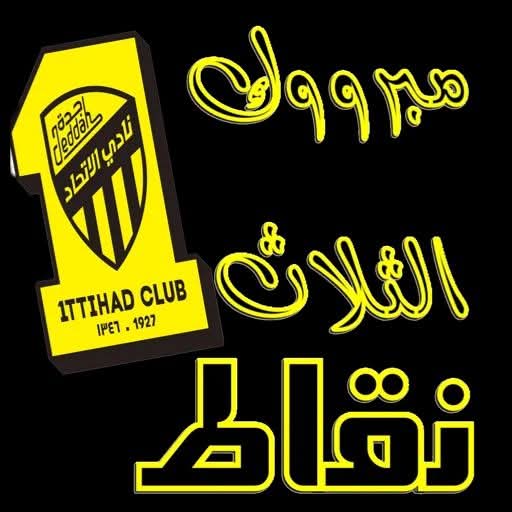 اللهم لك الحمد والشكر 💛🖤💛🖤