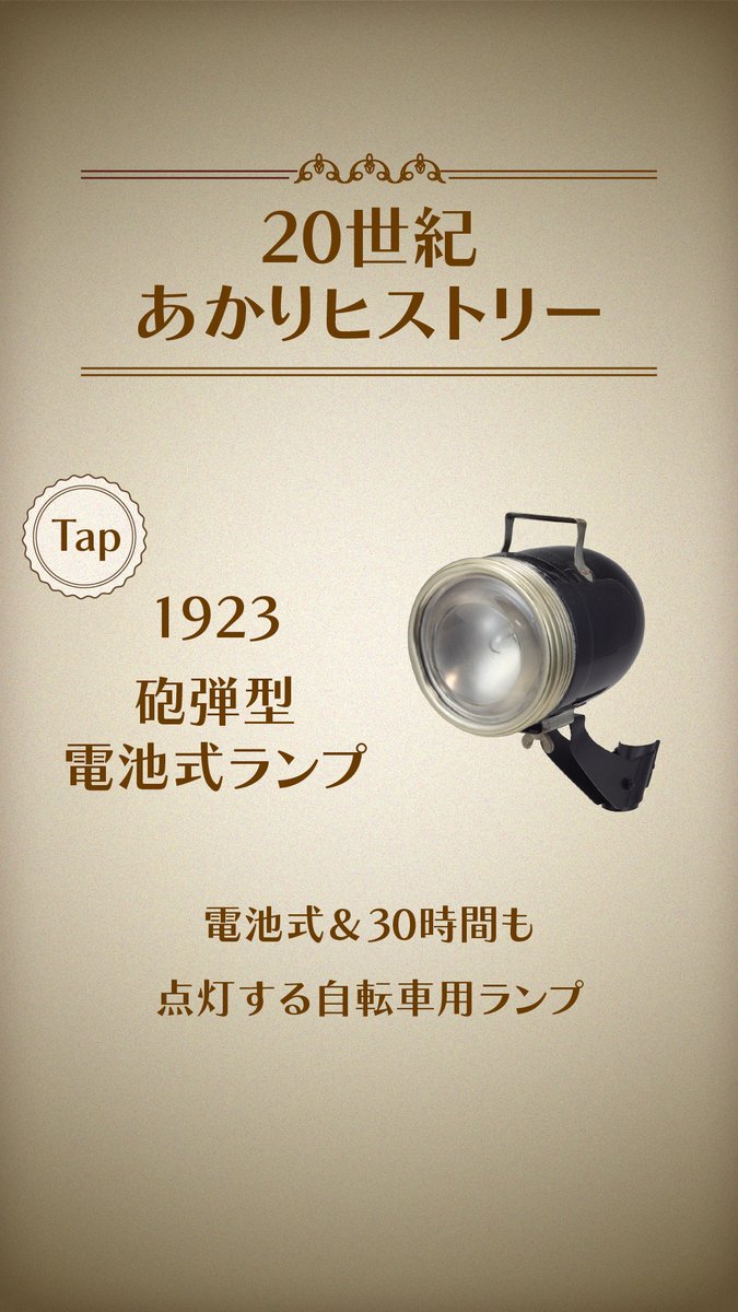 🕰️パナソニック・タイムトラベル 第3弾⌛ 1920年代のくらしをのぞき