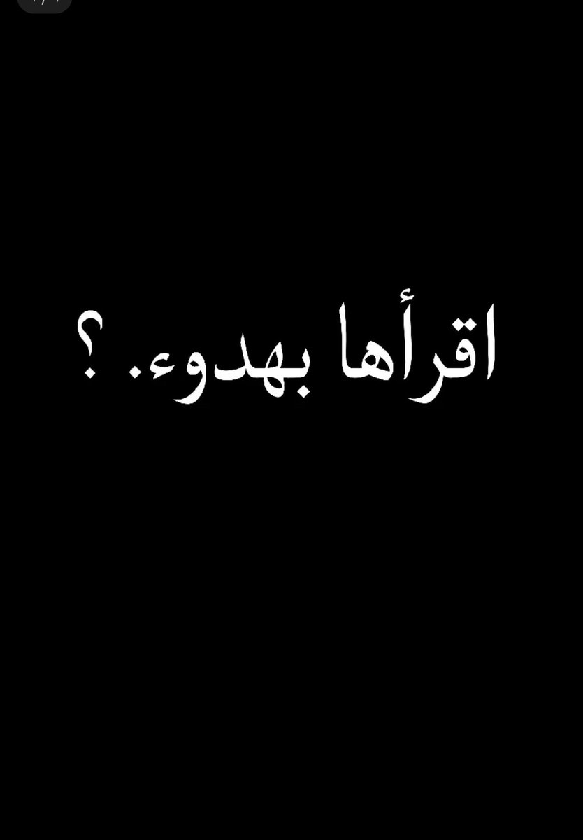 #همسة_مسائية................................!!؟
*
في مجتمعنا الحُب عيب.!؟ والشوق ذُل..!!؟ 

والبكاء ضعف..!!؟ والموووووووت قدر...!!؟

لذلك إعتدنا  أن نُحب  سراً  ونبكي  سراً.!!؟ 

ونشتااااااااااق  سراً ونموووووت جهراً..!!؟