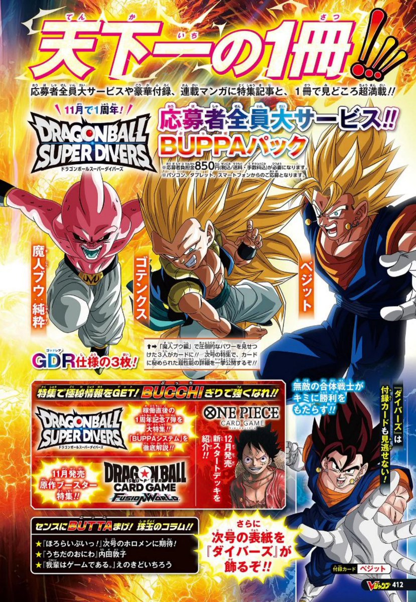 Sekai_DB's tweet image. Para celebrar su primer aniversario, Dragon Ball Super Divers estará en la portada de la próxima edición de la revista V-Jump (#1/2026), la cual se lanzará el 20 de Noviembre en Japón.
#DBSDV
