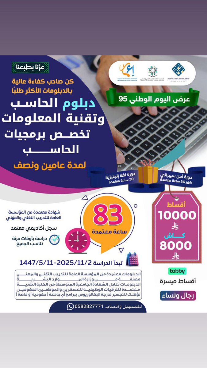 courses78's tweet image. #دبلوم الحاسب وتقنية المعلومات تخصص برمجيات الحاسب لمدة عامين ونصف 

🔹الشهادة معتمدة من المؤسسة العامة للتدريب التقني والمهني 

#الحاسب