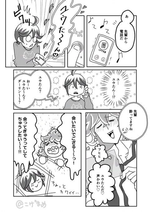 4年生インターン中な未来軸の付き合ってるイデ監
#twstプラス 