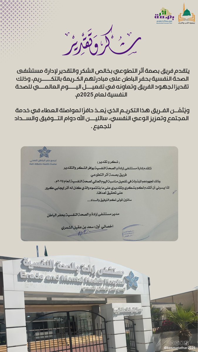 #فريق_بصمة_أثر_التطوعي