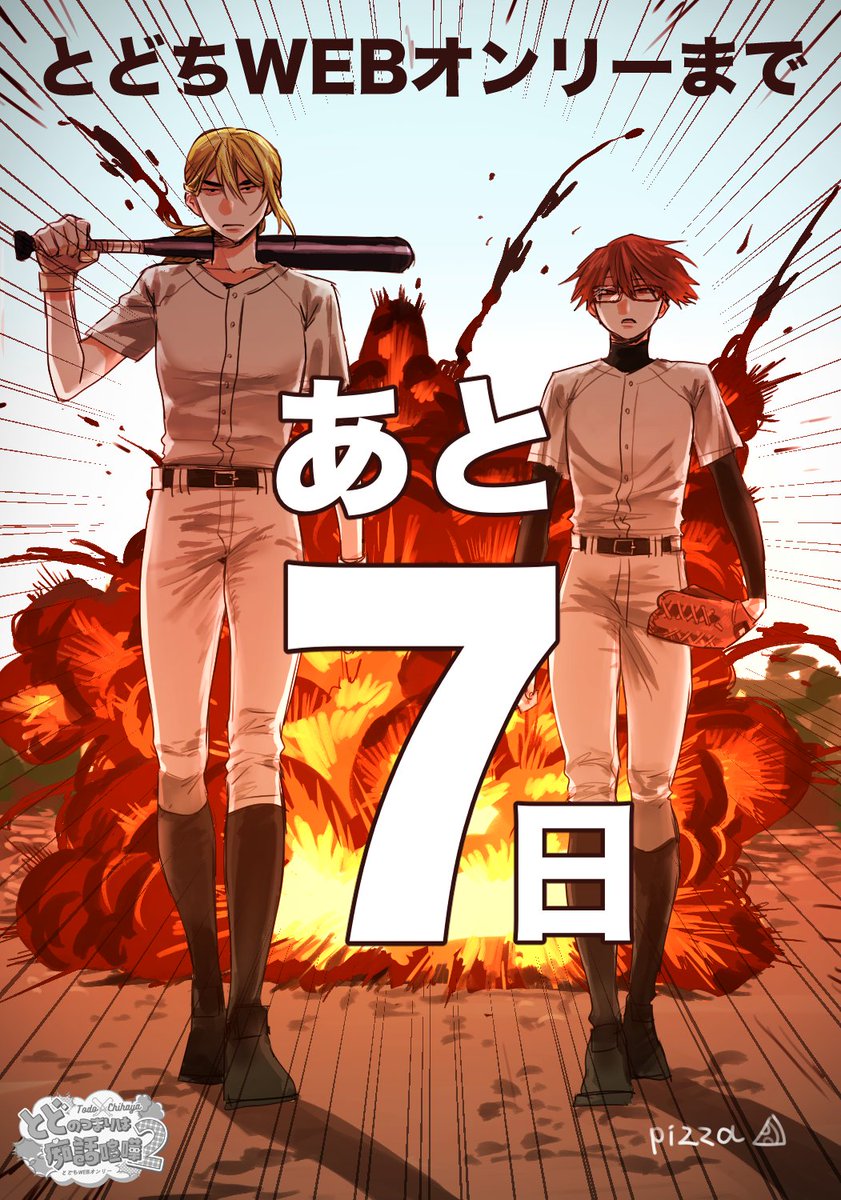 tdc_webonly's tweet image. 💚カウントダウンイラスト公開🧡

✧• ─────────── •✧
　  とどちwebオンリーまで
　　　　あと７日！！
✧• ─────────── •✧

illust：ピザ様 (@ pzpzpz0224)

オンリー開催まで残り”１週間”‼️🔥
乗り込め、このビッグイベントに…💥

#とどちわ２