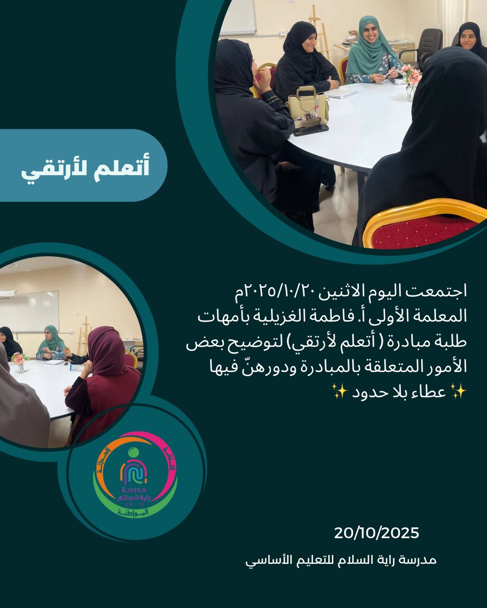 #تعلّم_مستدام 
#فعاليات_تعليمية_مسقط