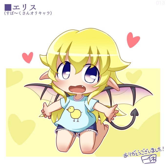 Skeb1000円リク13件目!すぱ～くさんちのエリスちゃんhttps://t.co/SkMWbWD7BW #Skeb #Commission @skeb_jpより 