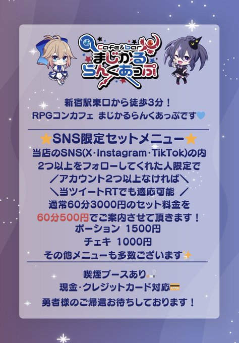 Cafe &barまじかるらんくあっぷ