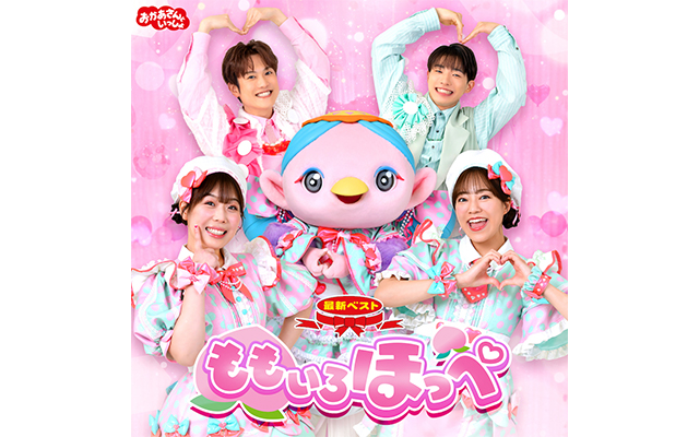 おかあさんといっしょ」「おとうさんといっしょ」ポニーキャニ