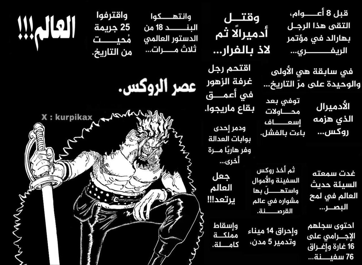 #سبويلر_ون_بيس
فؤاد يئن و دمع يراق ، أكان لزاما علينا الفراق....💔
