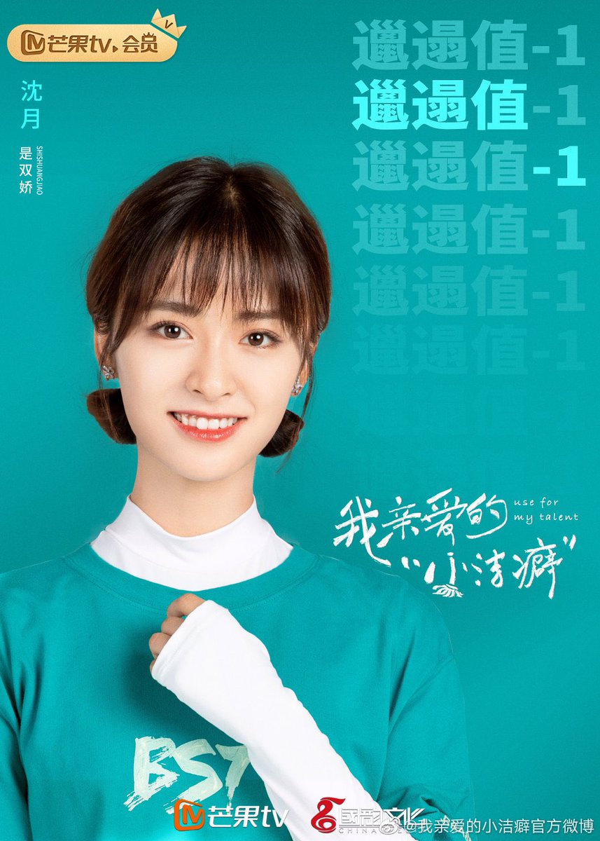 Akikaze04's tweet photo. #UseForMyTalent #我亲爱的小洁癖 (2021) https://t.co/VZENPs3Uoo
