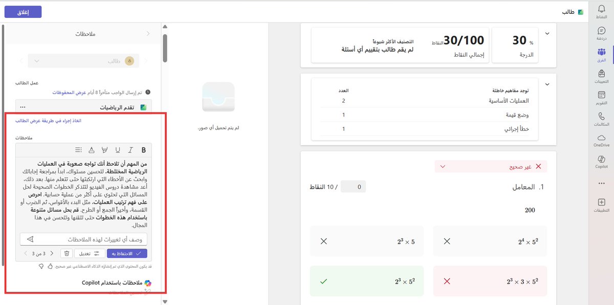 مرحباً Copilot
الان Copilot  ضمن واجبات مسرعات التعلم لتساعدك على تسجيل الملاحظات