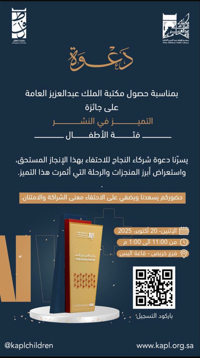 alkhayal_lama's tweet image. الاحتفاء بالإنجاز والتكريم عليه يمسح عناء الطريق، ويجدّد طاقة العطاء، ويُوثّق العهد على مواصلة الرسالة، @LPTC_MOC @KAPLchildren