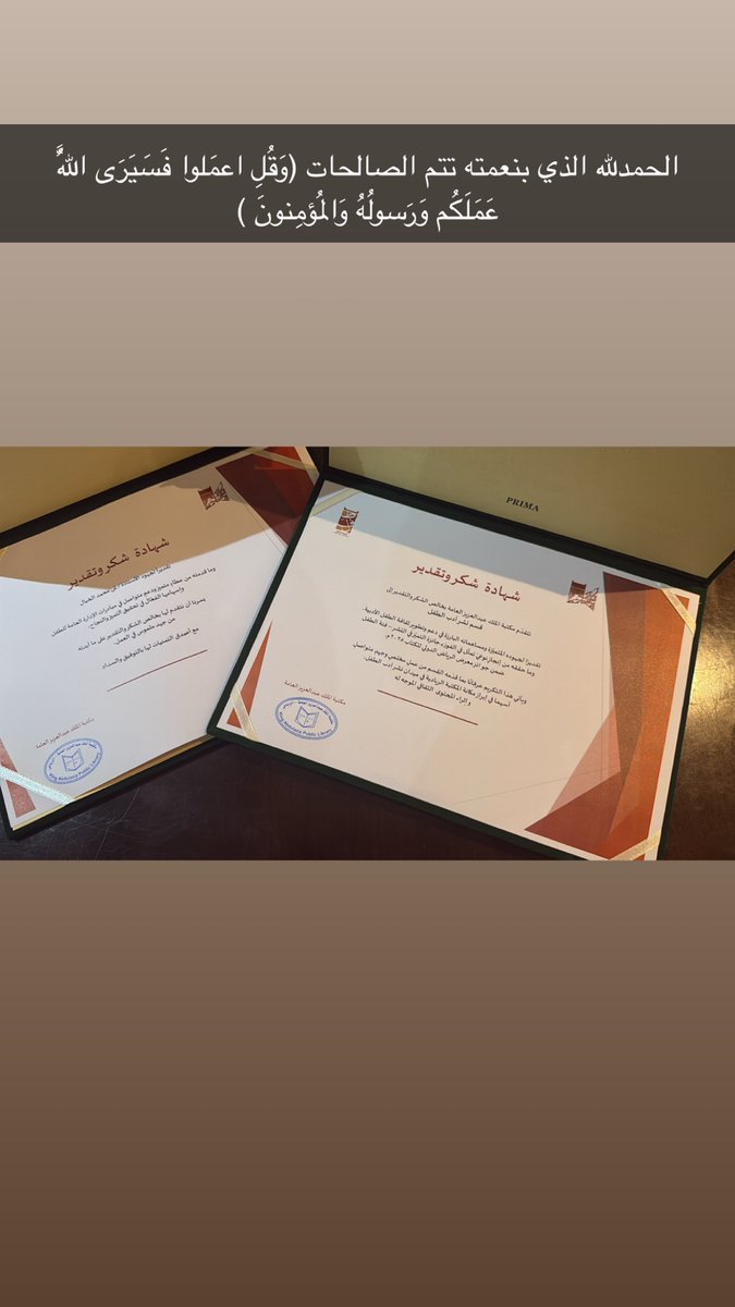 alkhayal_lama's tweet image. الاحتفاء بالإنجاز والتكريم عليه يمسح عناء الطريق، ويجدّد طاقة العطاء، ويُوثّق العهد على مواصلة الرسالة، @LPTC_MOC @KAPLchildren