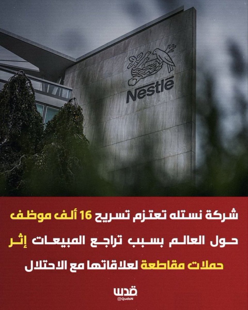 eng_alkandari's tweet image. شكرا لكل من قاطع
أفعالكم تؤلم الصهاينة وداعميهم
تقبل الله أجركم يا أحرار

وتذكر..

أن المقاطعة حربٌ لا هوادة فيها