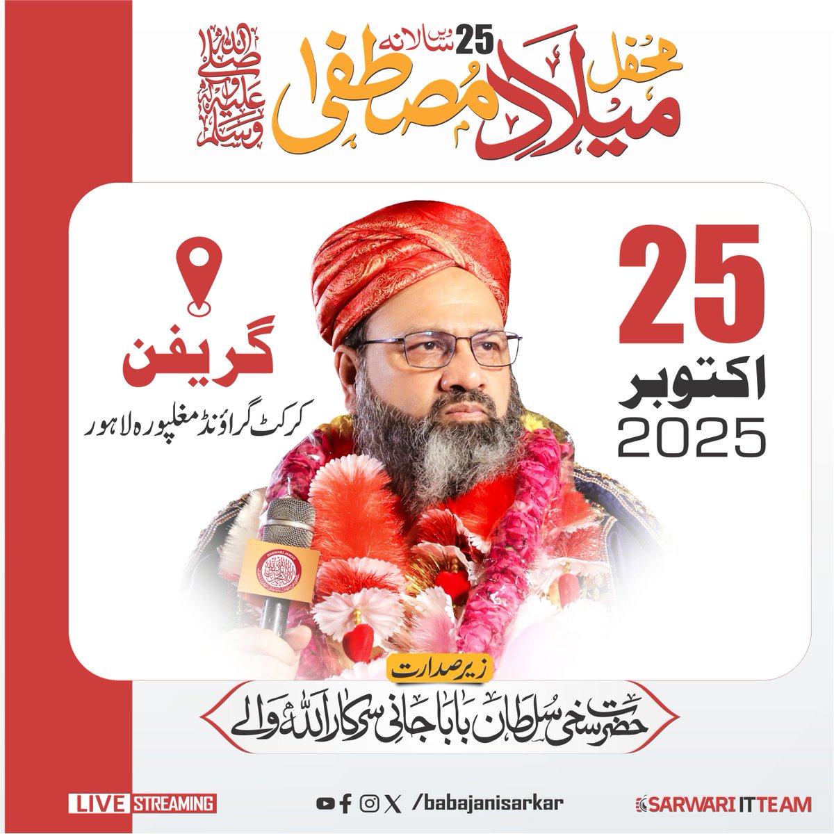 BabaJaniSarkar's tweet image. Aik Yaadgaar Shaam 🌙
Mehfil ke tasurat, zikr aur barkat sab yahan milegi.
#LahoreEvent #MiladKiTayari