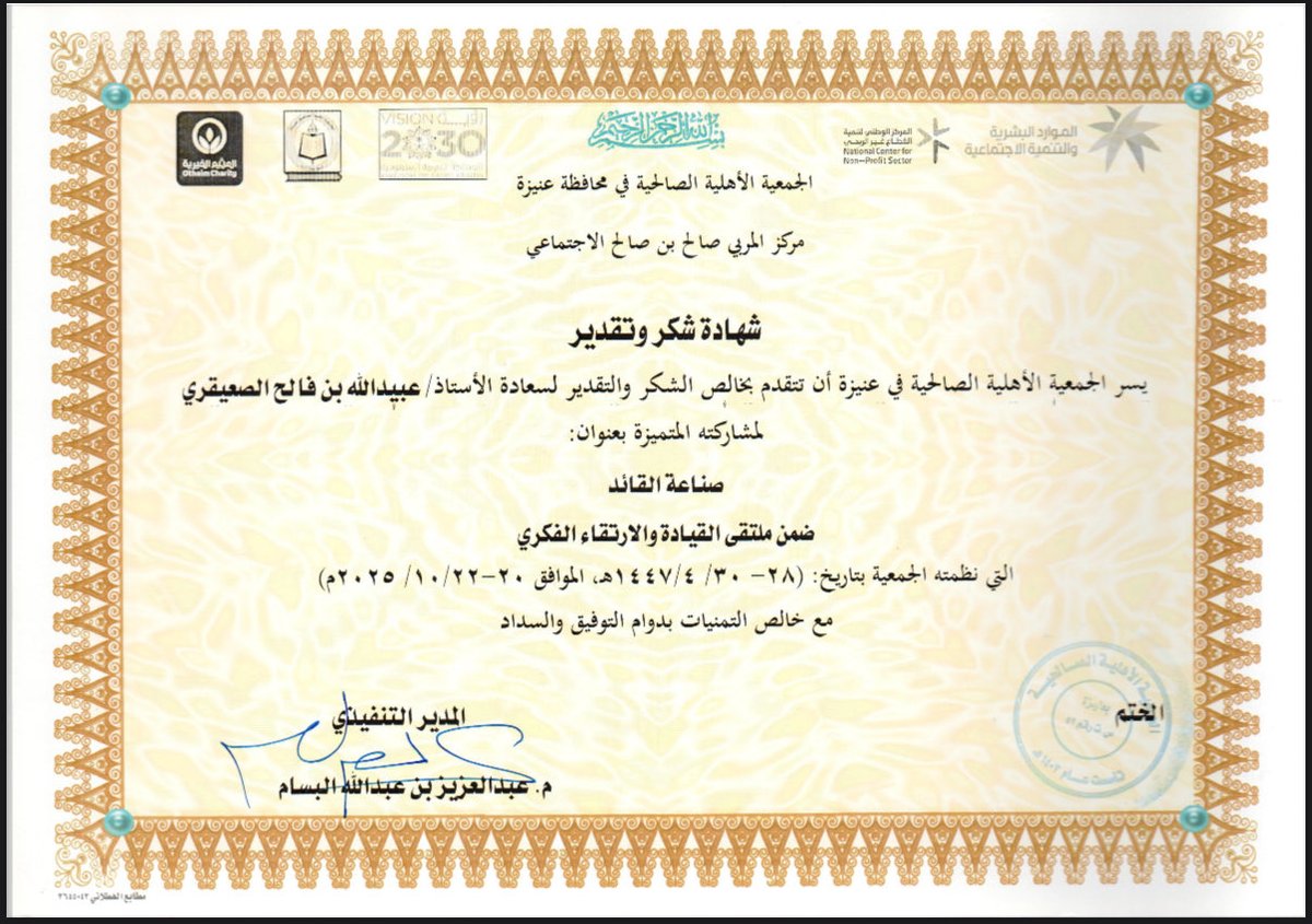 العودة من جديد للتدريب ..  

                 دورة صناعة #القائد 

شكراً الحضور الكريم 
شكراً الجمعية الصالحية #بعنيزه